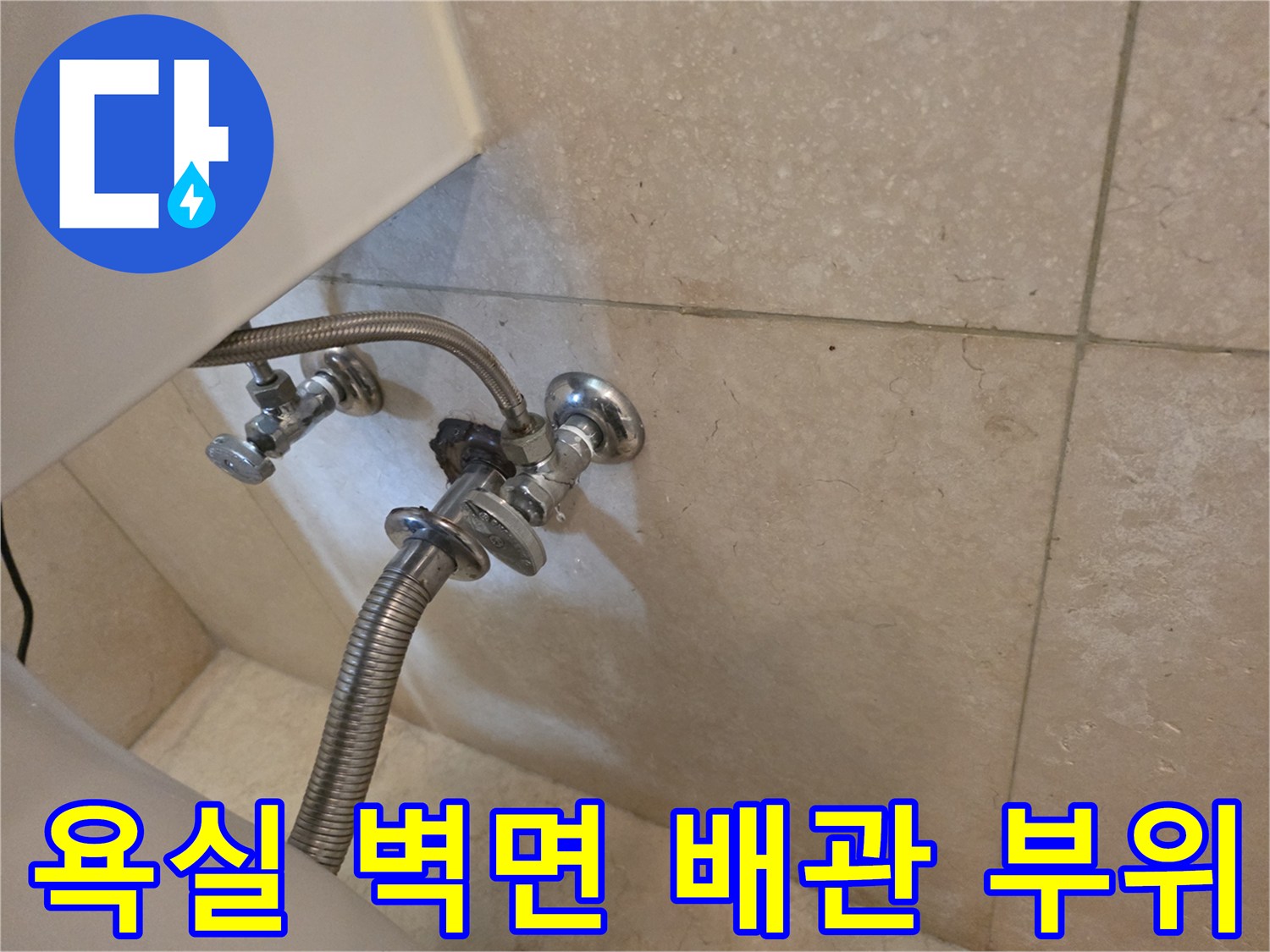 습기가 관찰되는 화장실 수전 및 배관 연결 부위