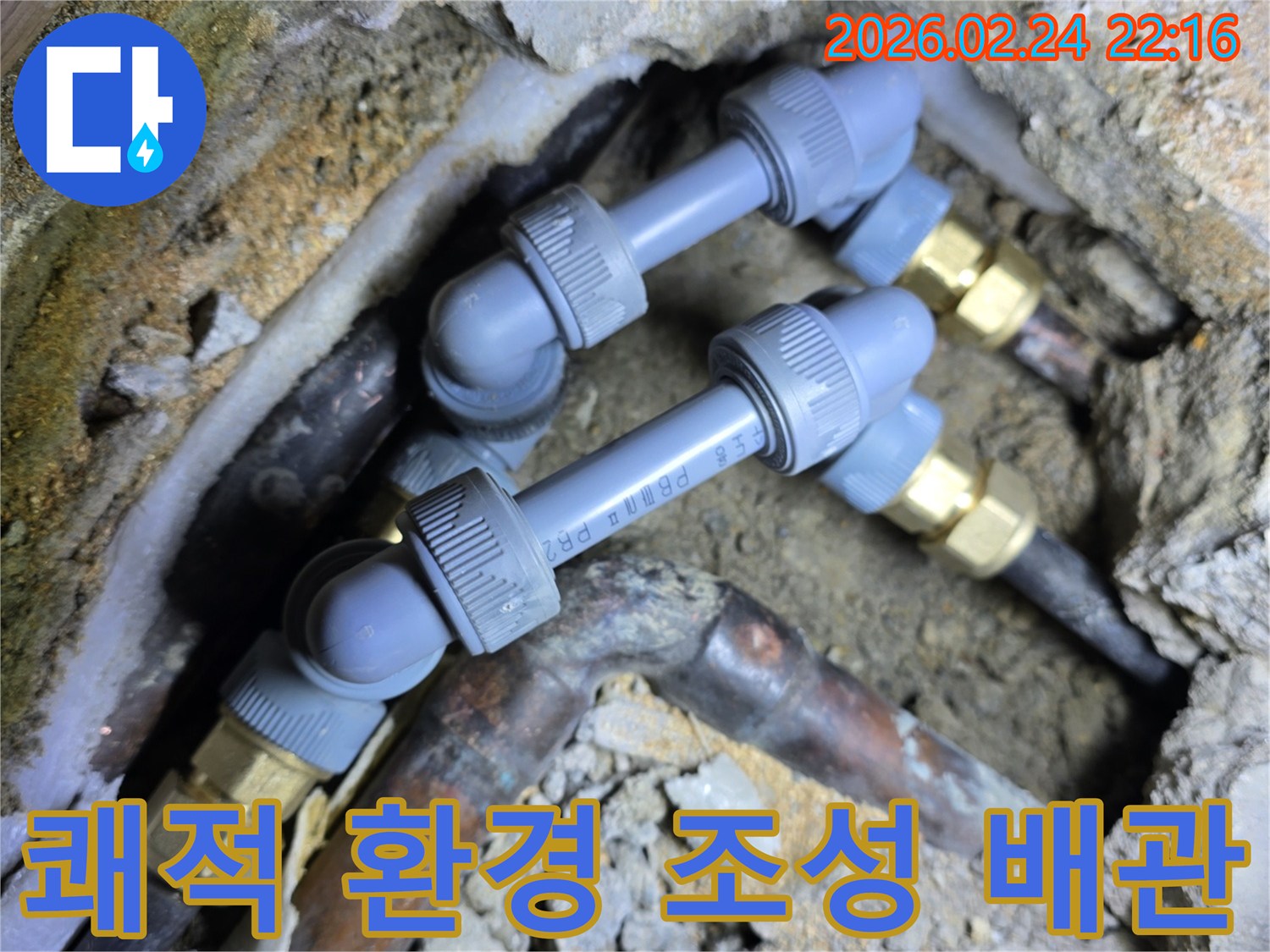 누수-공사-현장에서-정밀하게-배관을-연결하여-쾌적한-환경을-조성하는-기술자의-손길입니다.