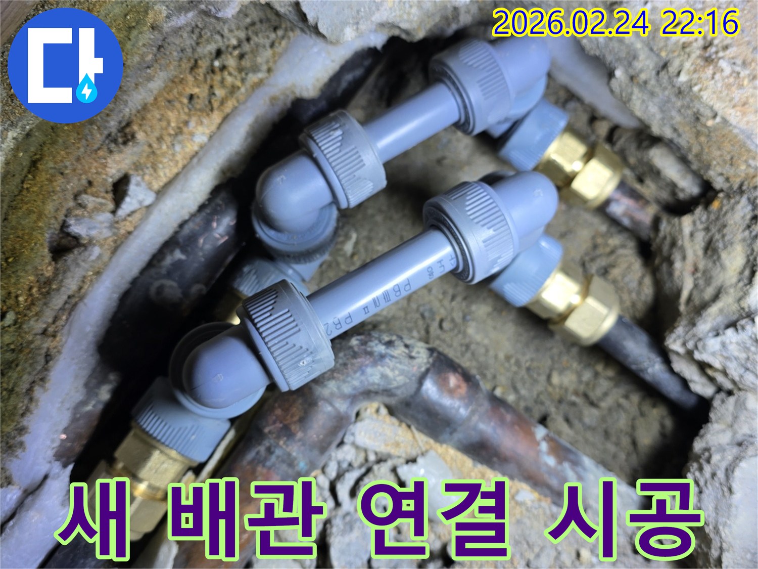 누수-발생-지점에서-배관-교체-작업이-진행되고-있습니다.
