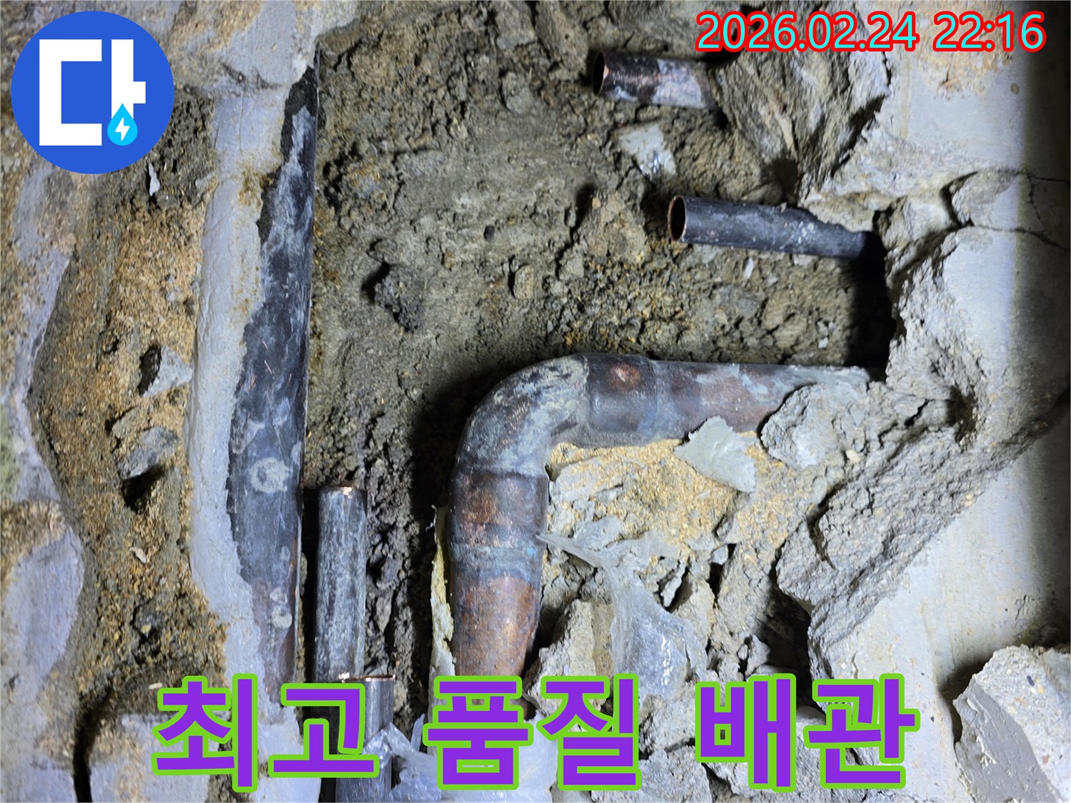 누수-배관-교체-작업에서-오래된-배관을-제거하고-최고-품질의-새로운-배관으로-교체하는-현장-사진입니다