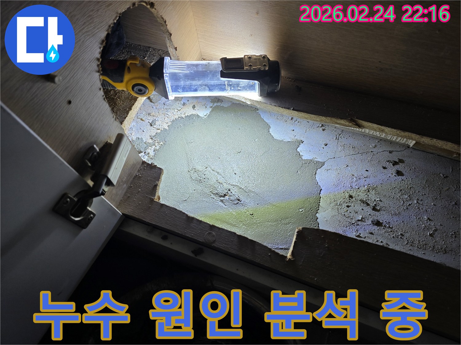 누수-엔지니어가-좁고-어두운-공간에서-물샘의-근본-원인을-찾기-위해-집중적으로-조사하는-현장