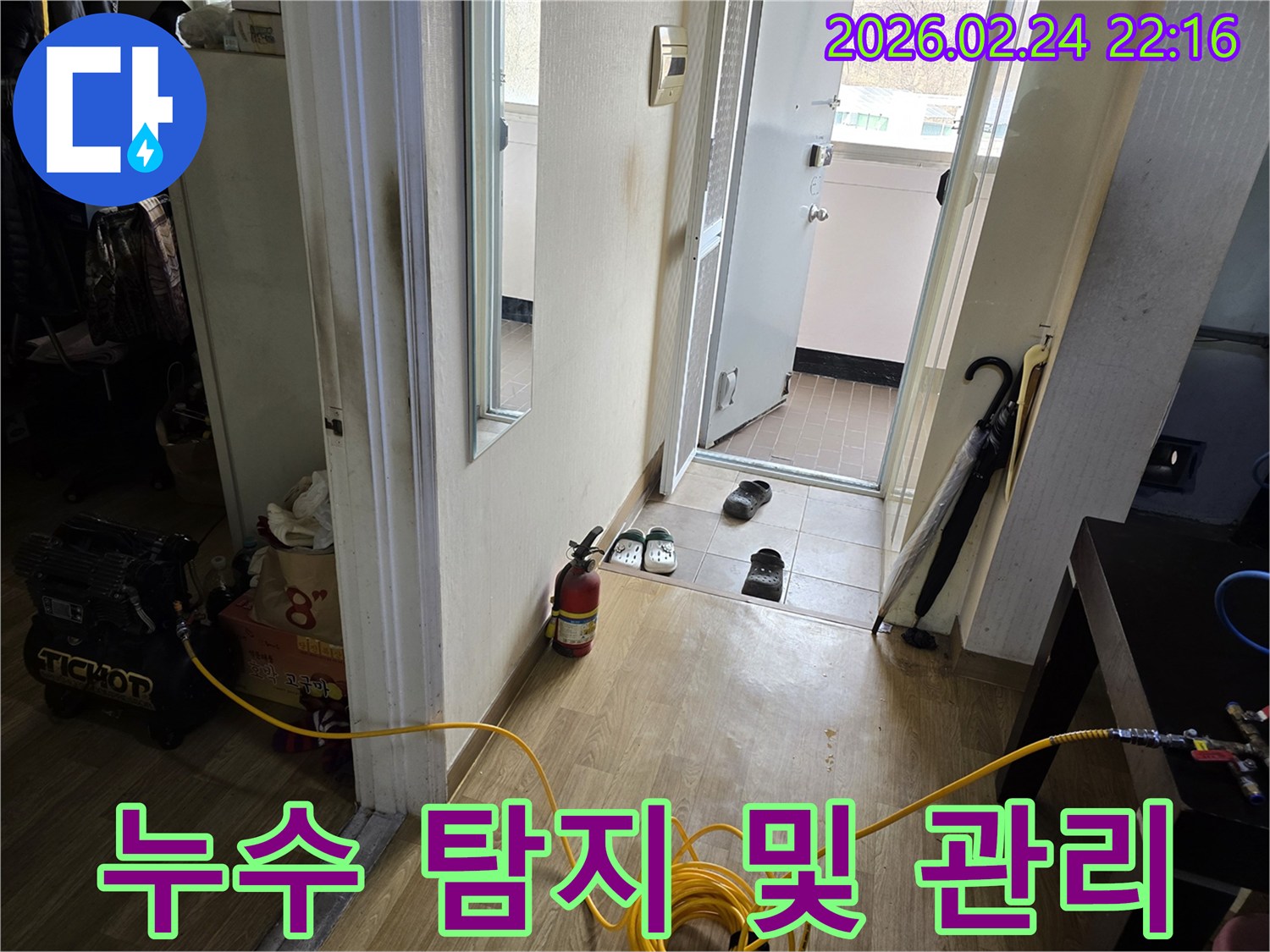 상가 누수 문제를-탐지하고-사후 관리까지-책임지는 과정