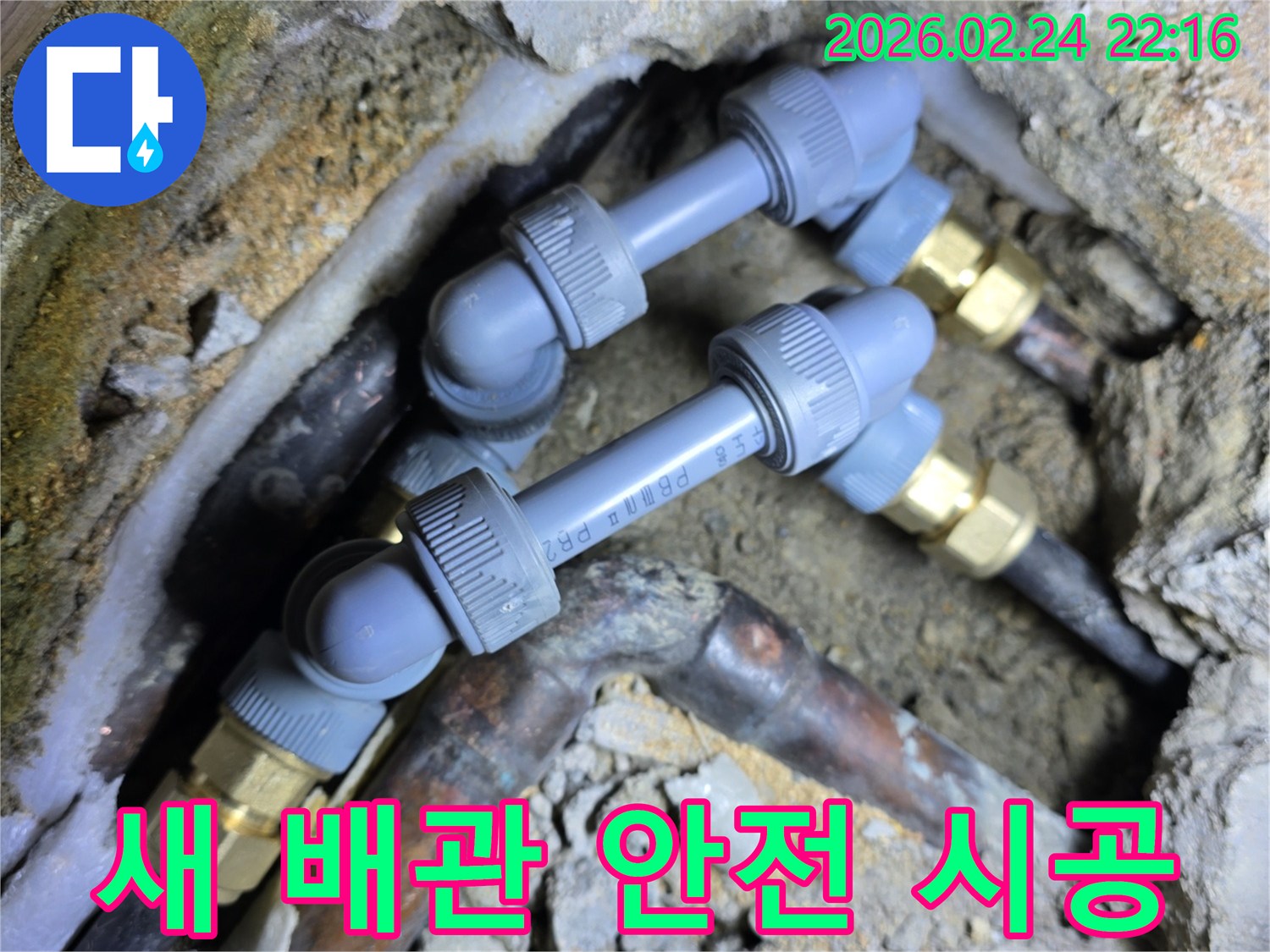 수도-배관-누수-수리-후-새로운-연결-부위를-튼튼하게-시공하는-사진입니다.