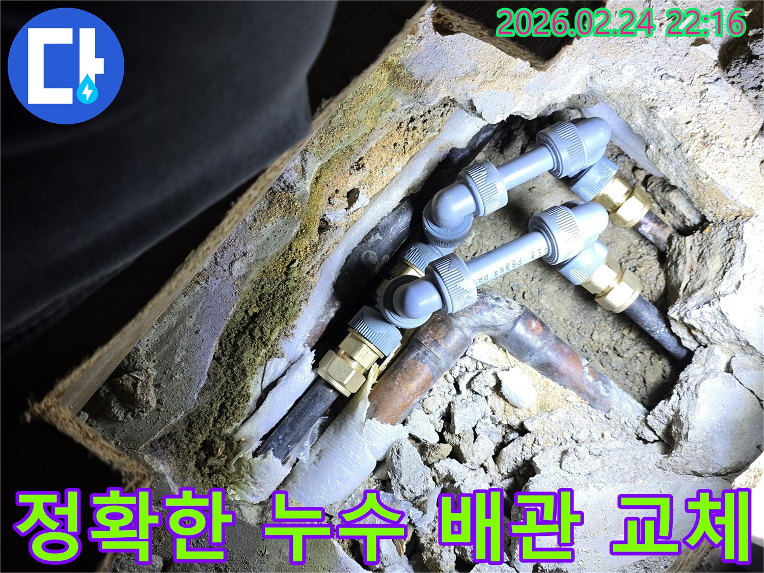 주택-내부의-정확한-누수-지점을-탐지하고-손상된-배관을-새로운-것으로-교체하는-전문-작업