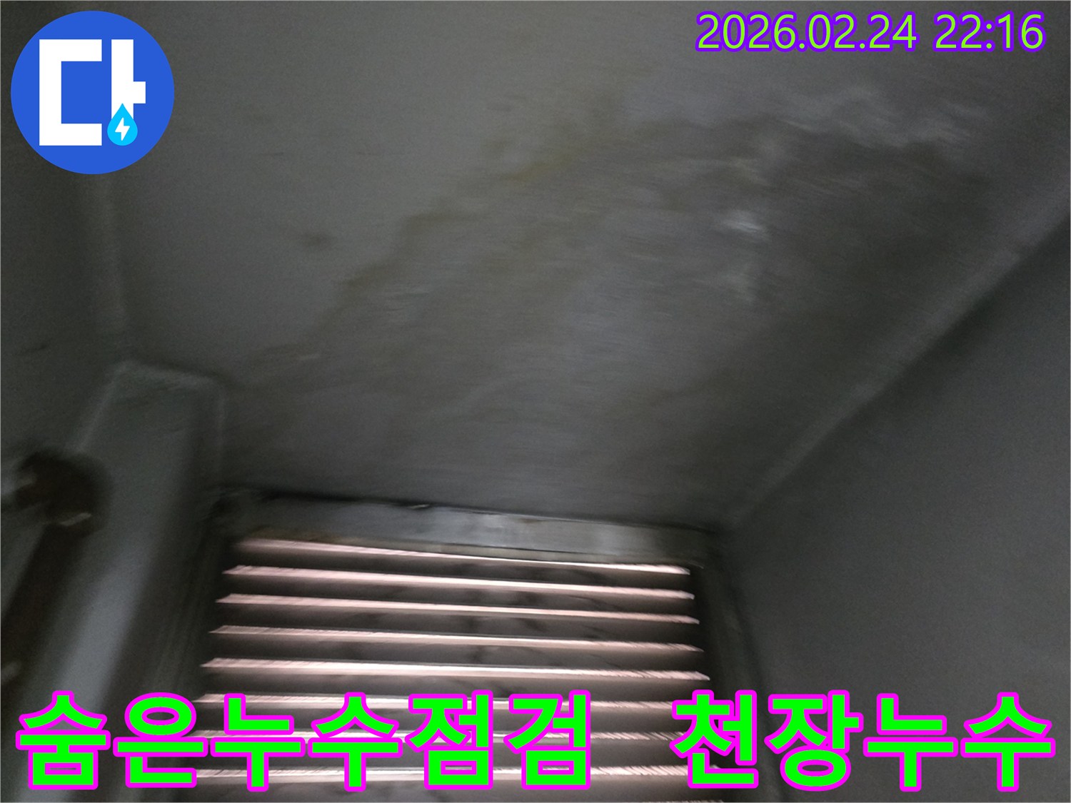 천장에-숨어있는-누수-지점을-찾기-위해-전문가가-정밀-점검하는-사진입니다.