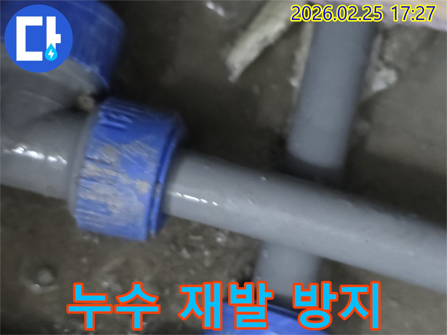 미래의 누수 발생을 근본적으로 막기 위해-배관을 견고하게 시공하는-전문적인 작업 현장입니다.