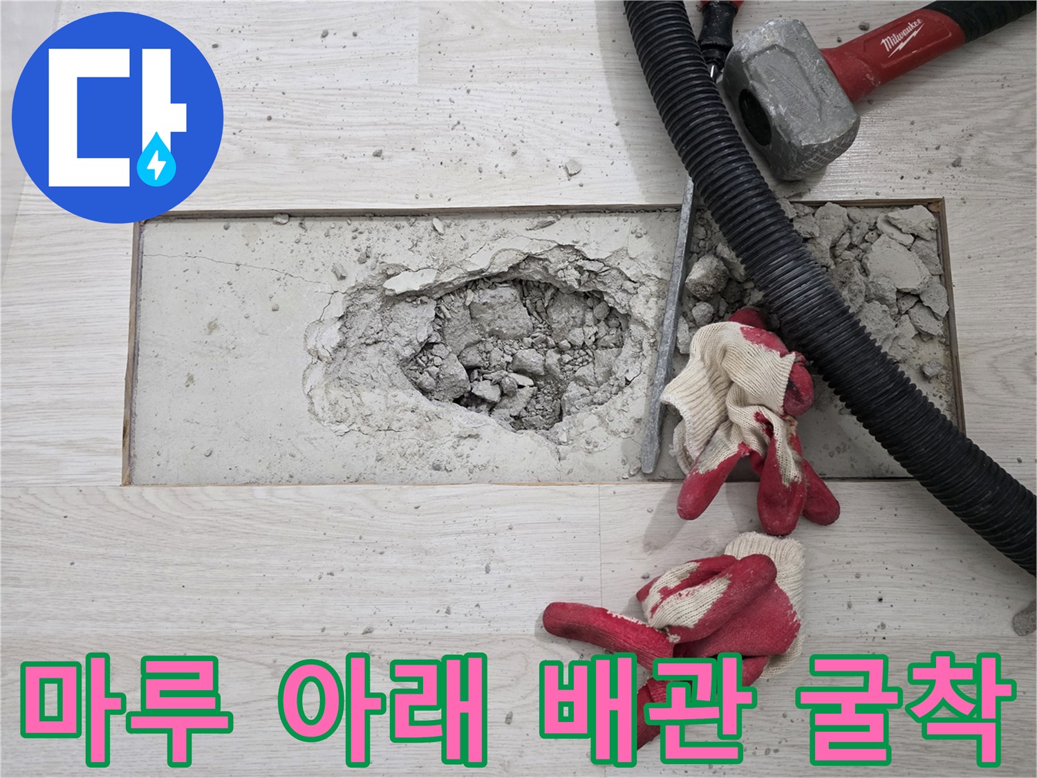 용인 기흥 현장의-파헤쳐진 바닥 속-배관 주변부