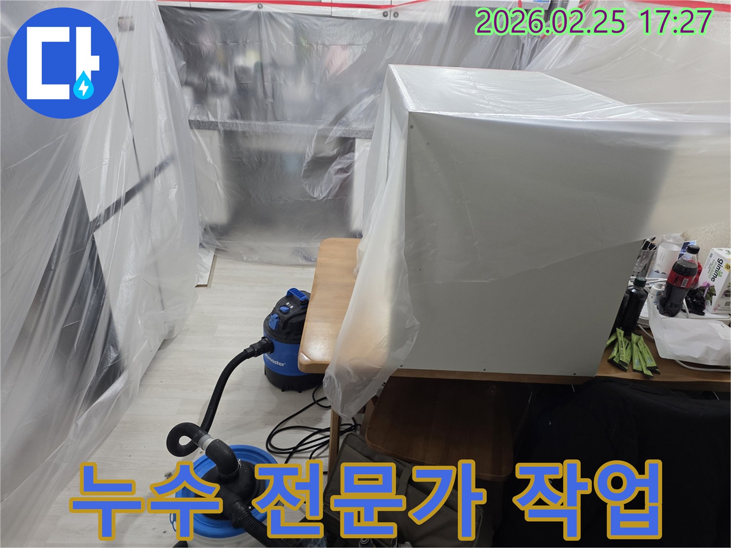 주택 누수 현장에서-전문가가 체계적으로-작업을 준비하고-효율적으로 진행하는 모습입니다.