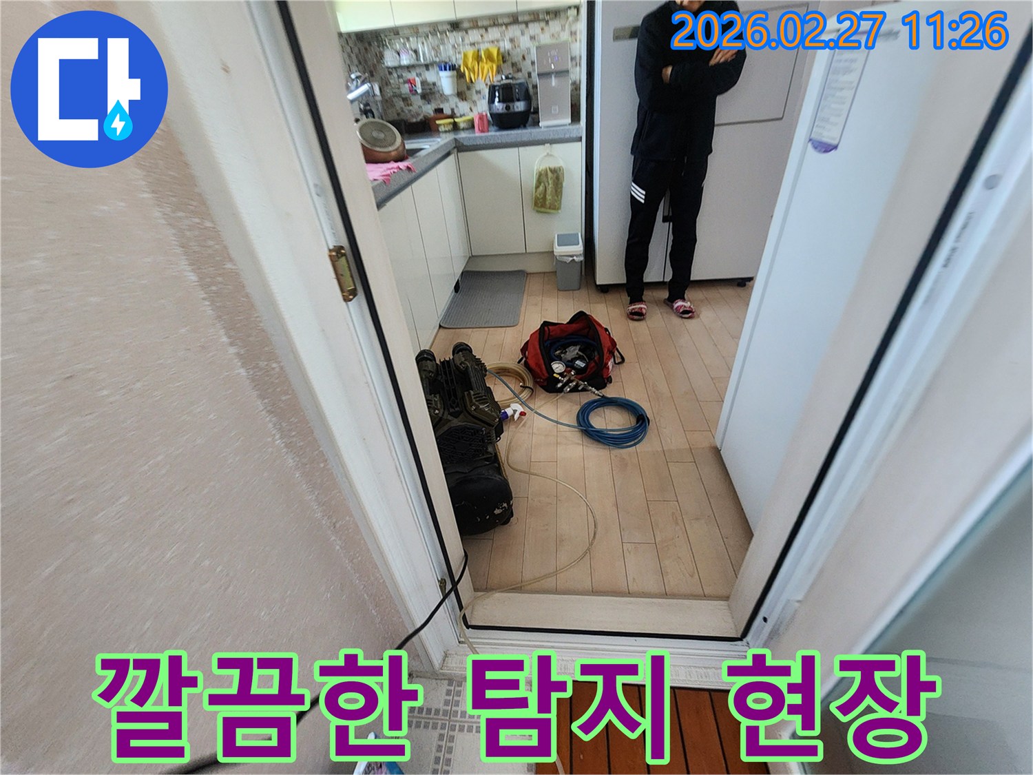 누수 탐지 작업 중에도-현장의 청결을 유지하며-작업하는 모습입니다