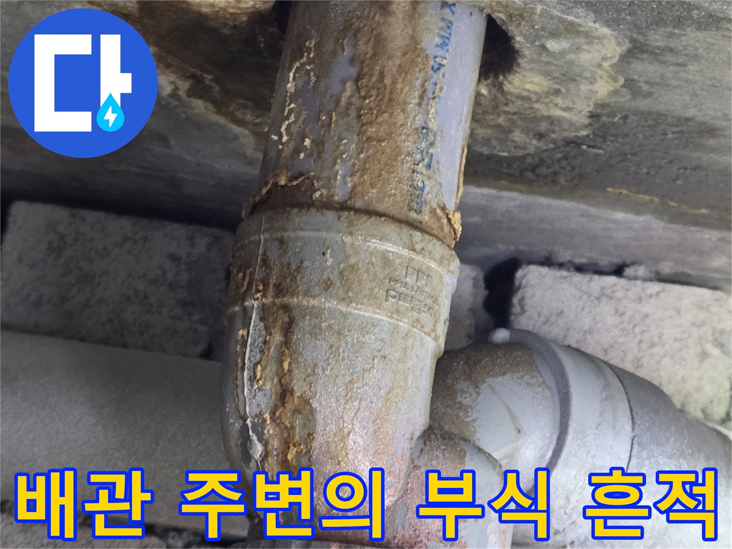노후된-수도-배관의-부식된-표면-모습