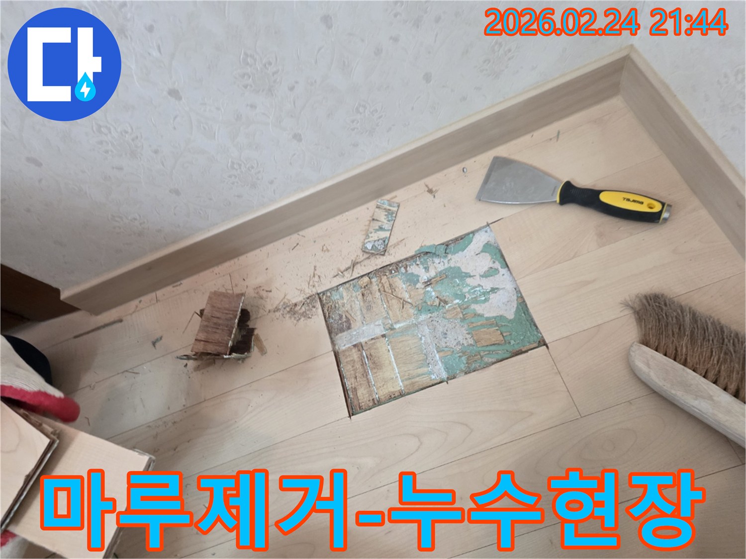 바닥-누수-공사를-시작하기-전에-손상된-마루를-제거한-현장-사진입니다.