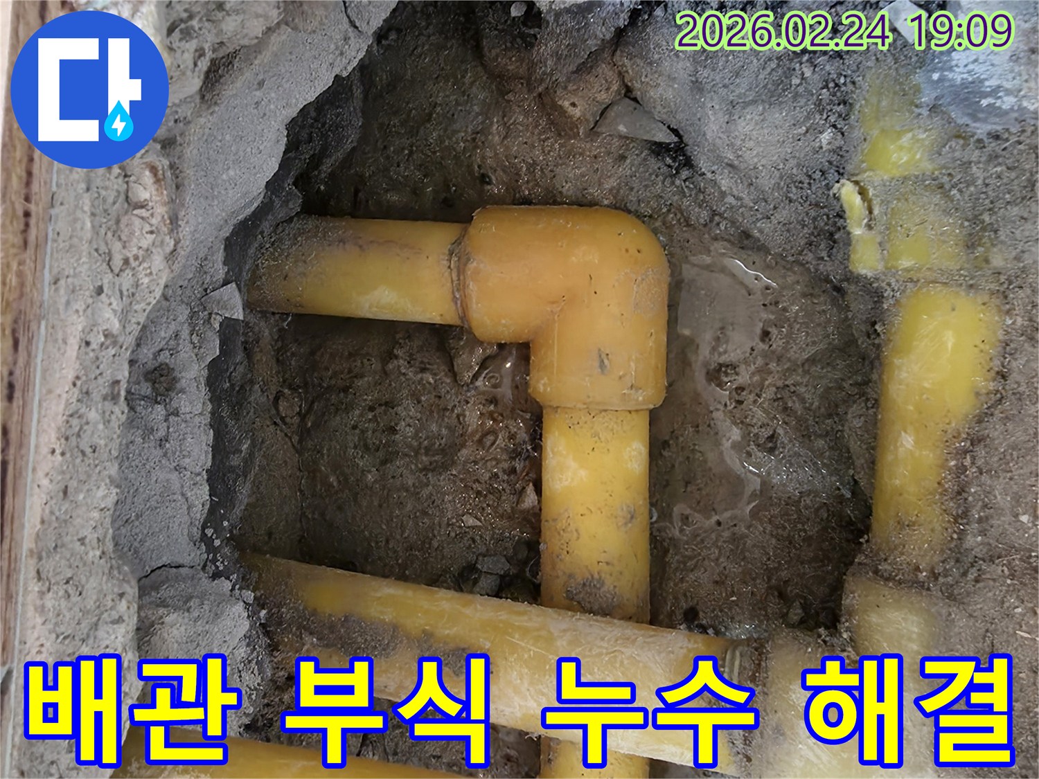 서초구-방배동-빌라에서-발견된-부식된-배관의-누수-현장-사진