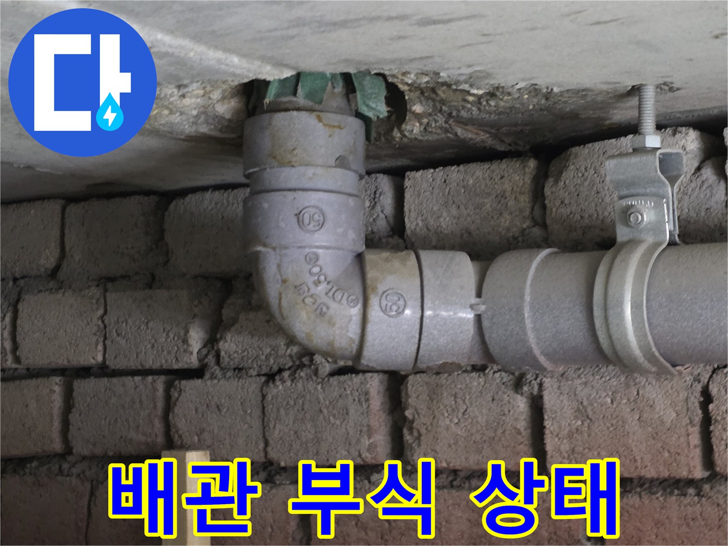 서초구 아파트 천장 배관의 부식된 모습