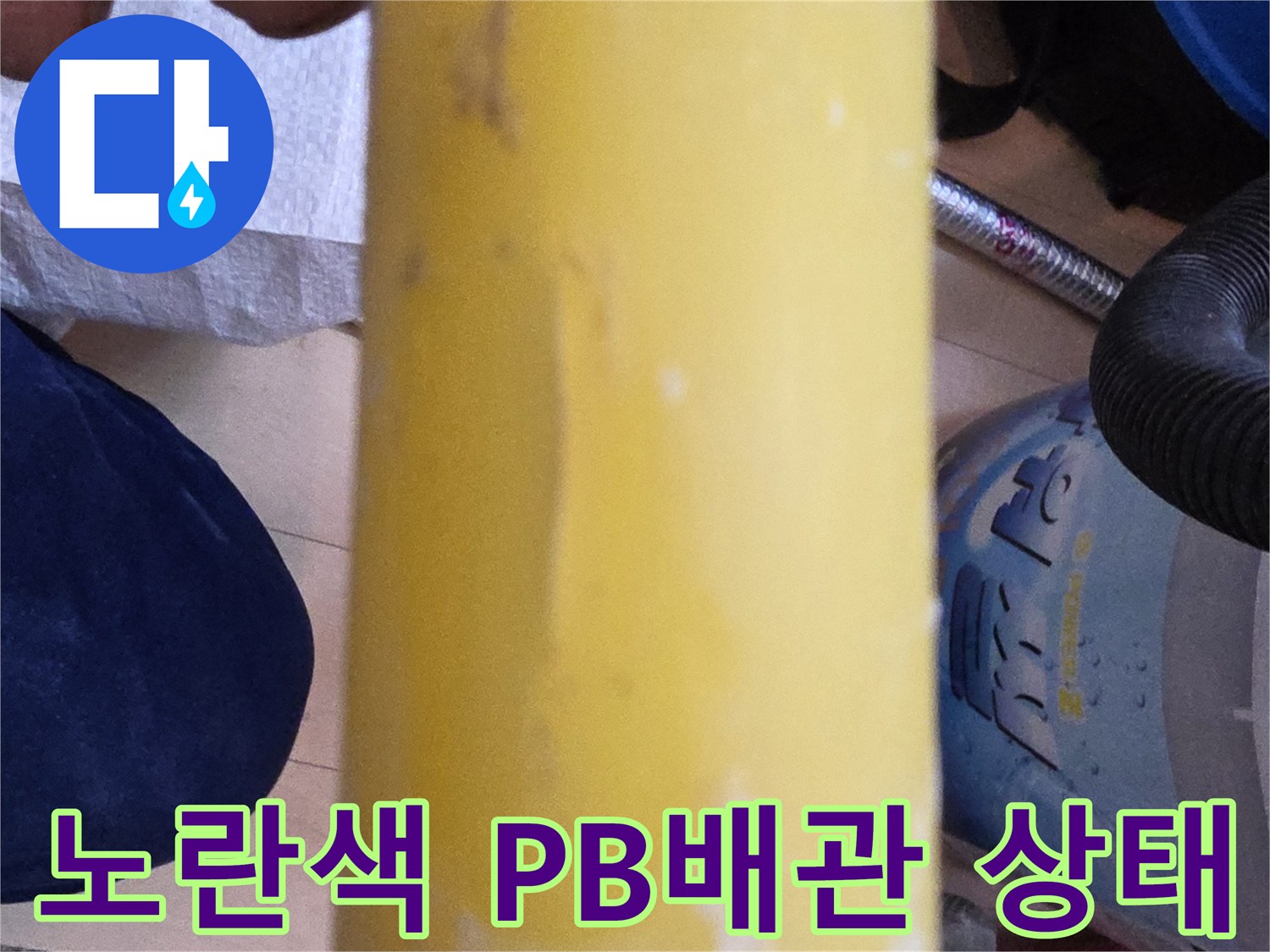 서초구 아파트 현장에서 확인한 노란색 PB배선 파손 부위