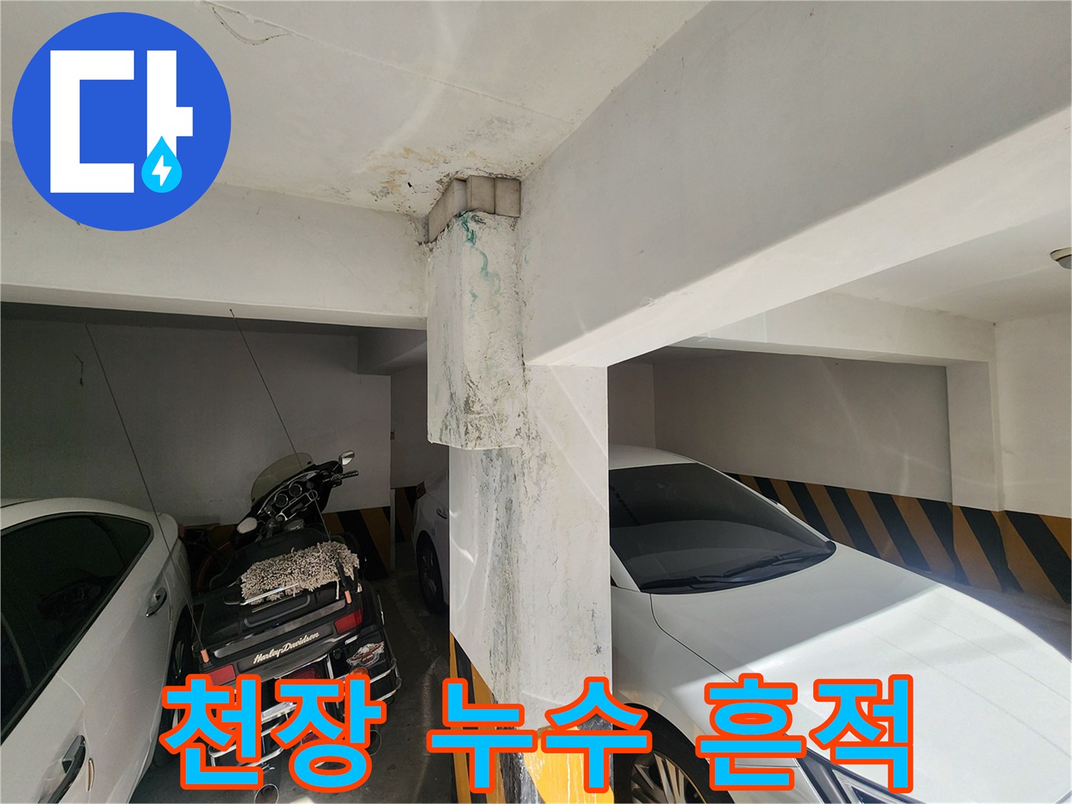 하얀색 천장 마감재에 발생한 누수 피해 및 젖은 자국