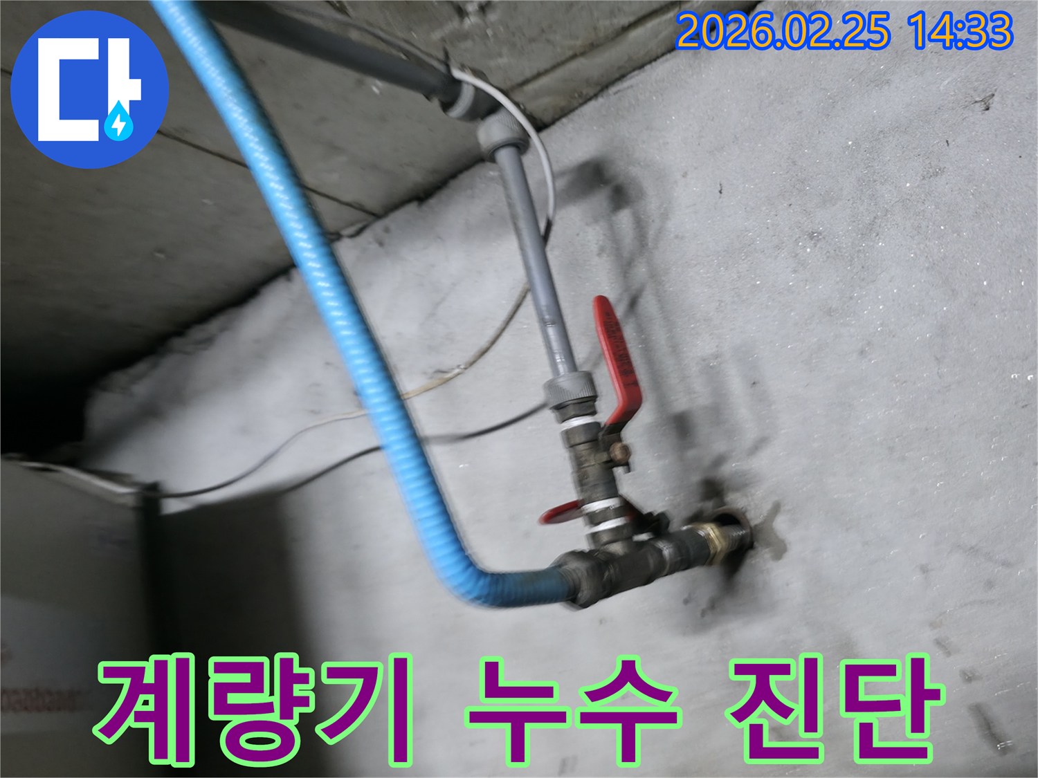 계량기 주변 누수를-정확히 찾아내어-수도 요금 절감을 돕기 위한-탐지 장비 연결-현장입니다.