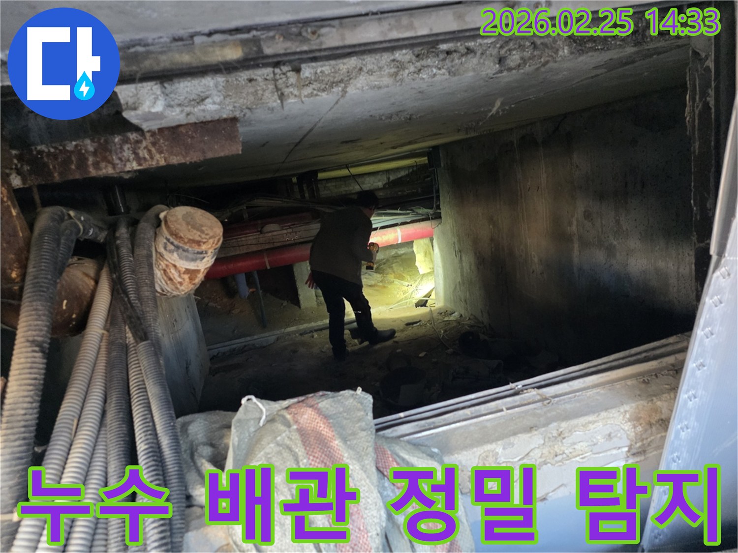 누수 엔지니어가-어두운 배관 통로에서-손전등으로-누수 지점을-정확히 찾아내는 중