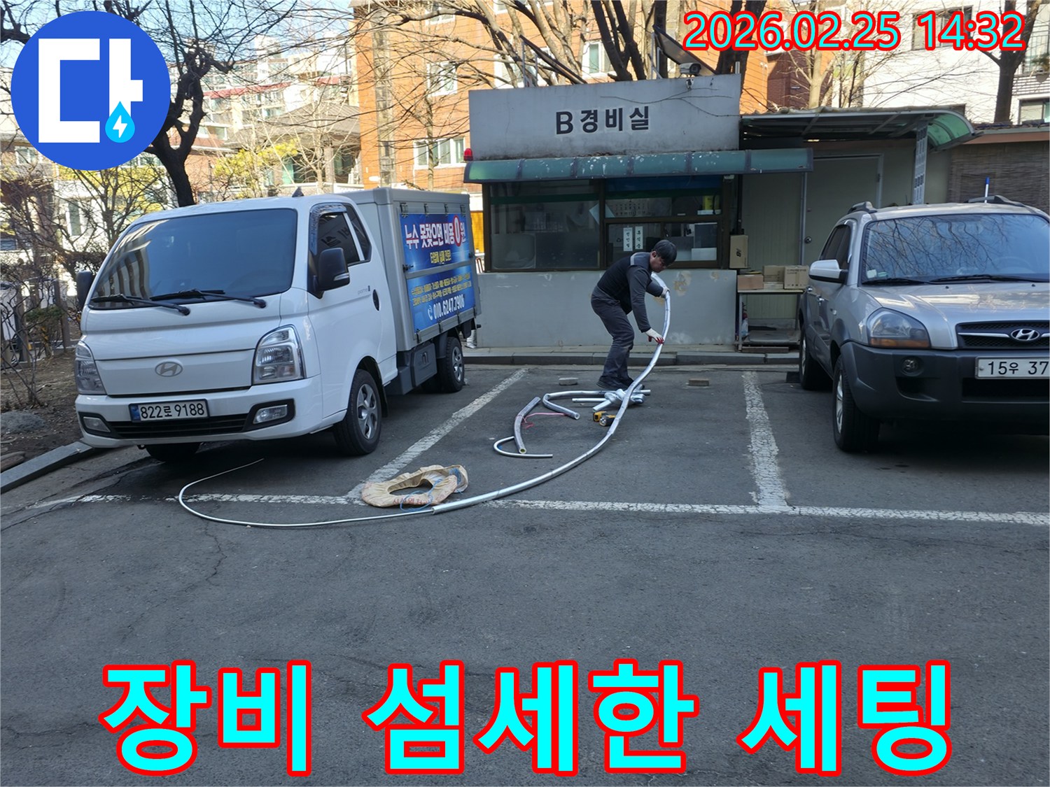 누수 전문 엔지니어가 현장에서-정확한 탐지를 위한 장비를-매우 섬세하게 초기 세팅하고 있습니다.