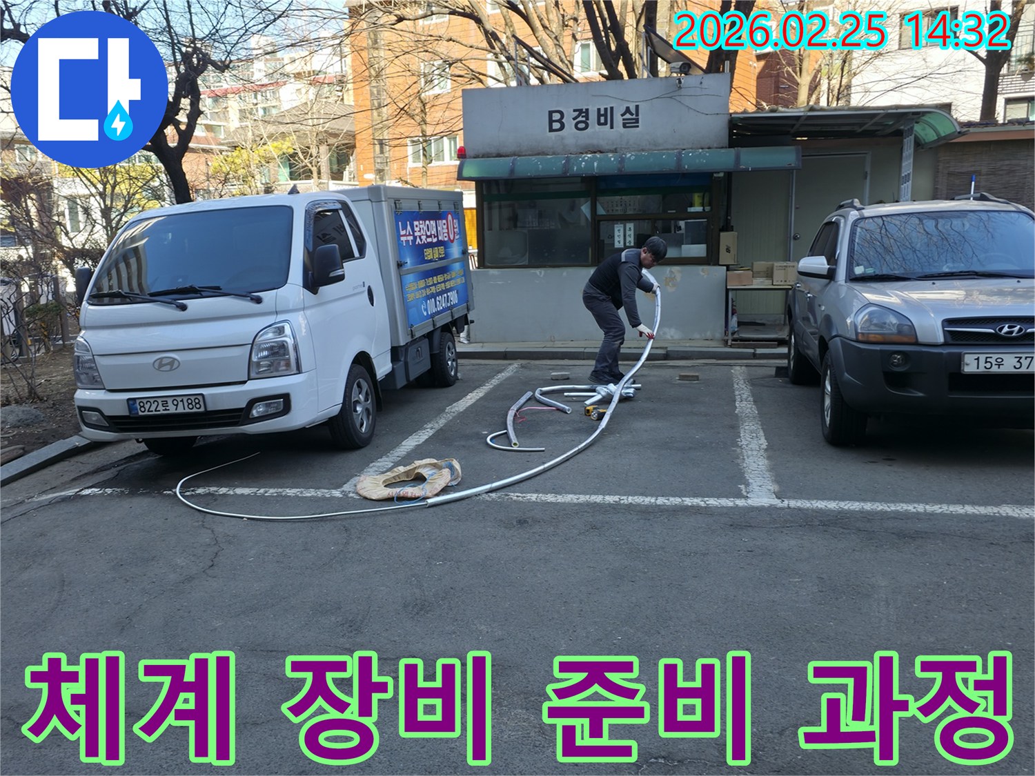 누수 전문 엔지니어가 현장에서-체계적인 절차에 따라-탐지 장비를 준비하며-정확한 진단을 위한 기반을 다지고 있습니다.