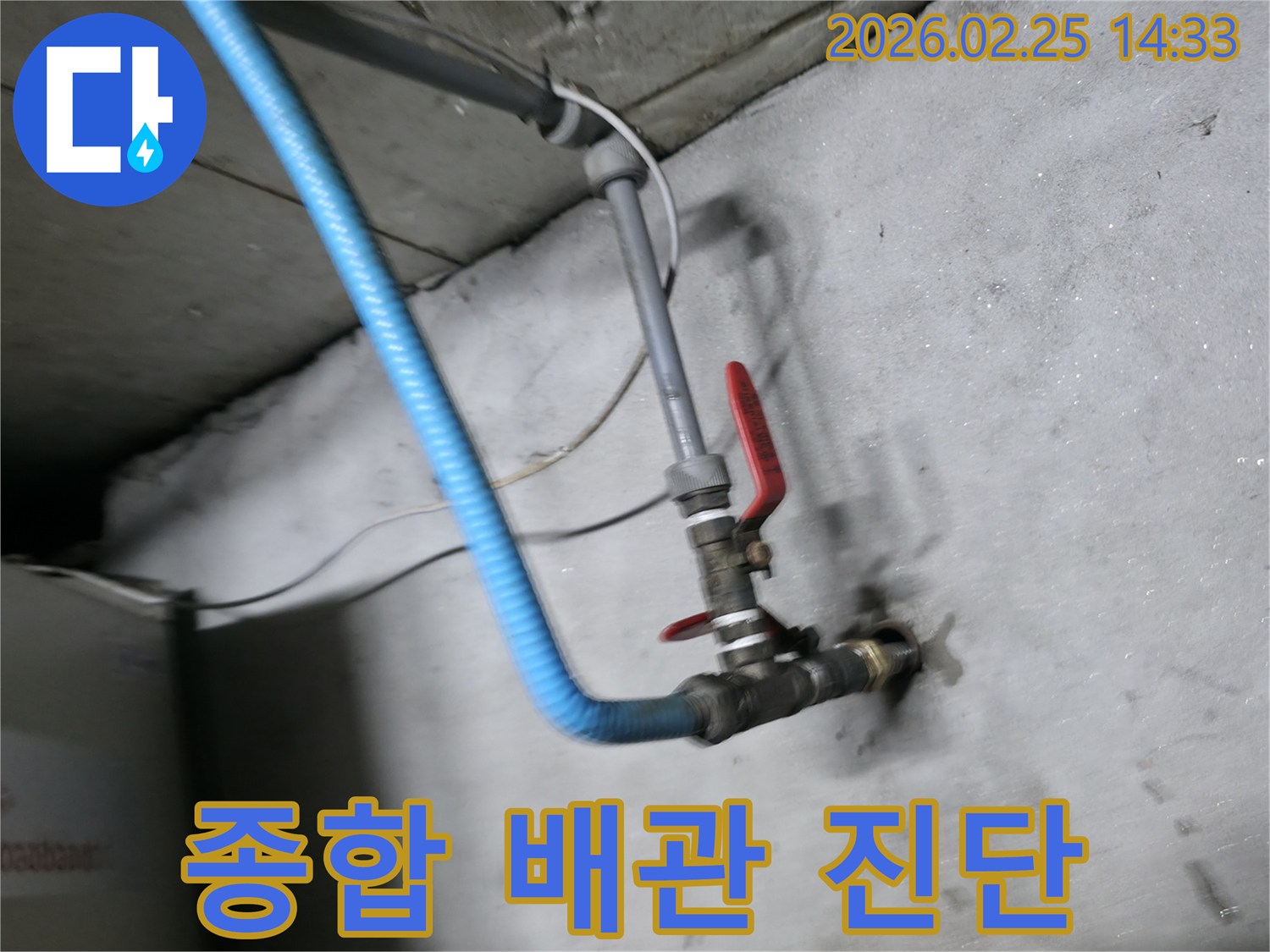 배관 시스템 전체의-건강 상태를 파악하기 위한-종합적인 진단 장비-연결 현장입니다.