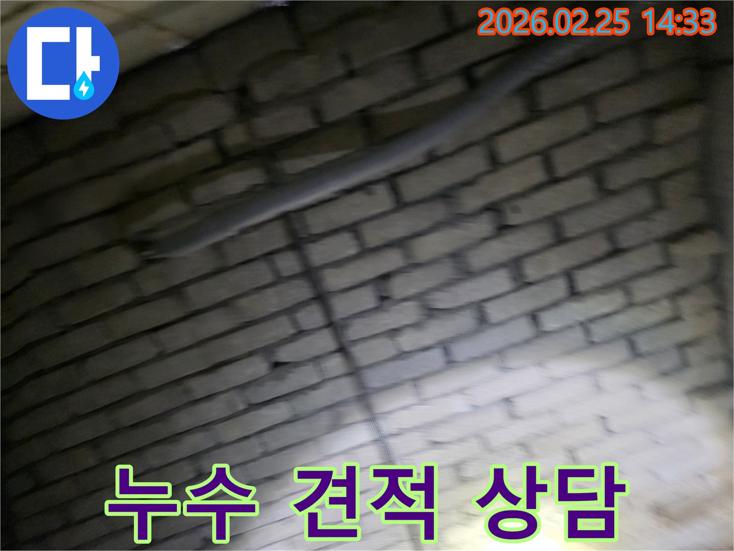 벽돌벽-내부의-배관에서-발생한-누수를-정확히-진단하고-수리-견적을-산정하기-위해-전문가가-면밀히-점검하는-모습-투명하고-합리적인-견적을-위한-진단