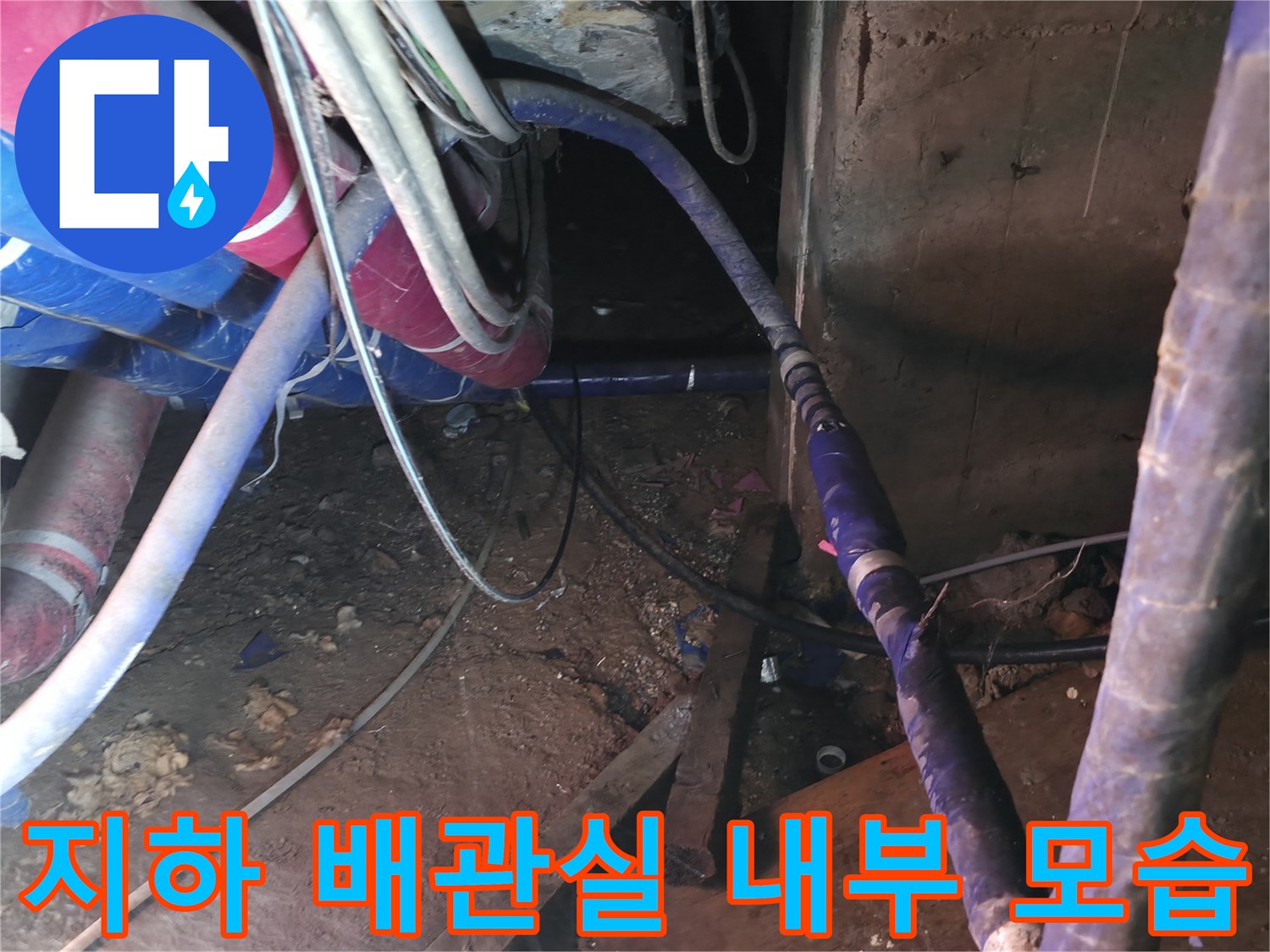 보온재와 헝클어진 전선들이 보이는 지하 배관 공간의 모습
