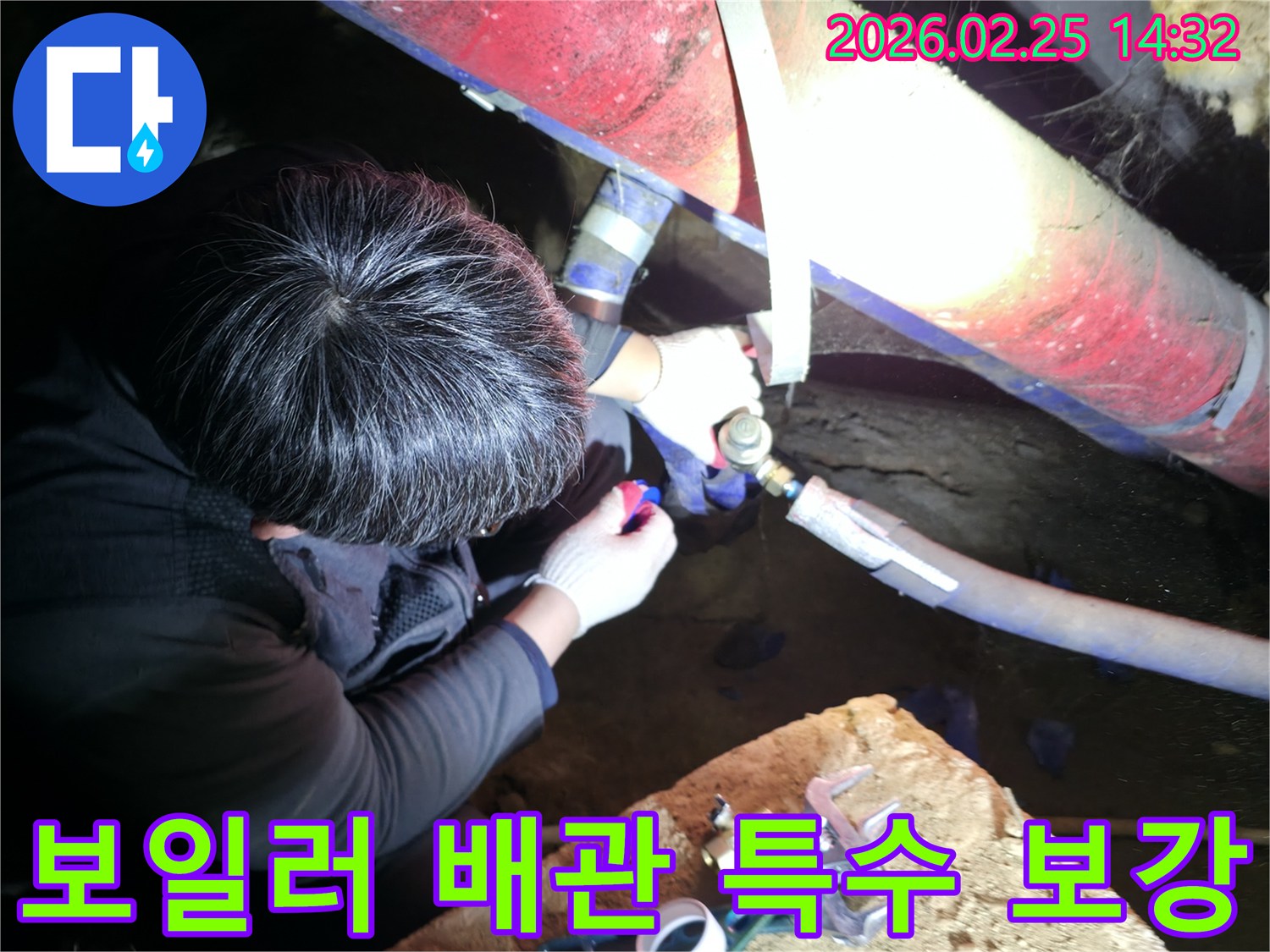 숙련된 누수 기술자가 좁은 공간에서 손전등을 비추며 보일러-배관 연결 부위를 정밀하게 점검하고-특수 보강하고 있습니다-난방누수해결-전문가보수