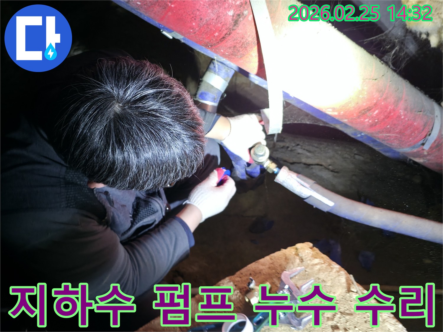 숙련된 누수 기술자가 좁은 공간에서 손전등을 비추며 지하수-펌프 배관 누수 지점을 정밀하게 점검하고-수리하고 있습니다-지하누수해결-전문가수리