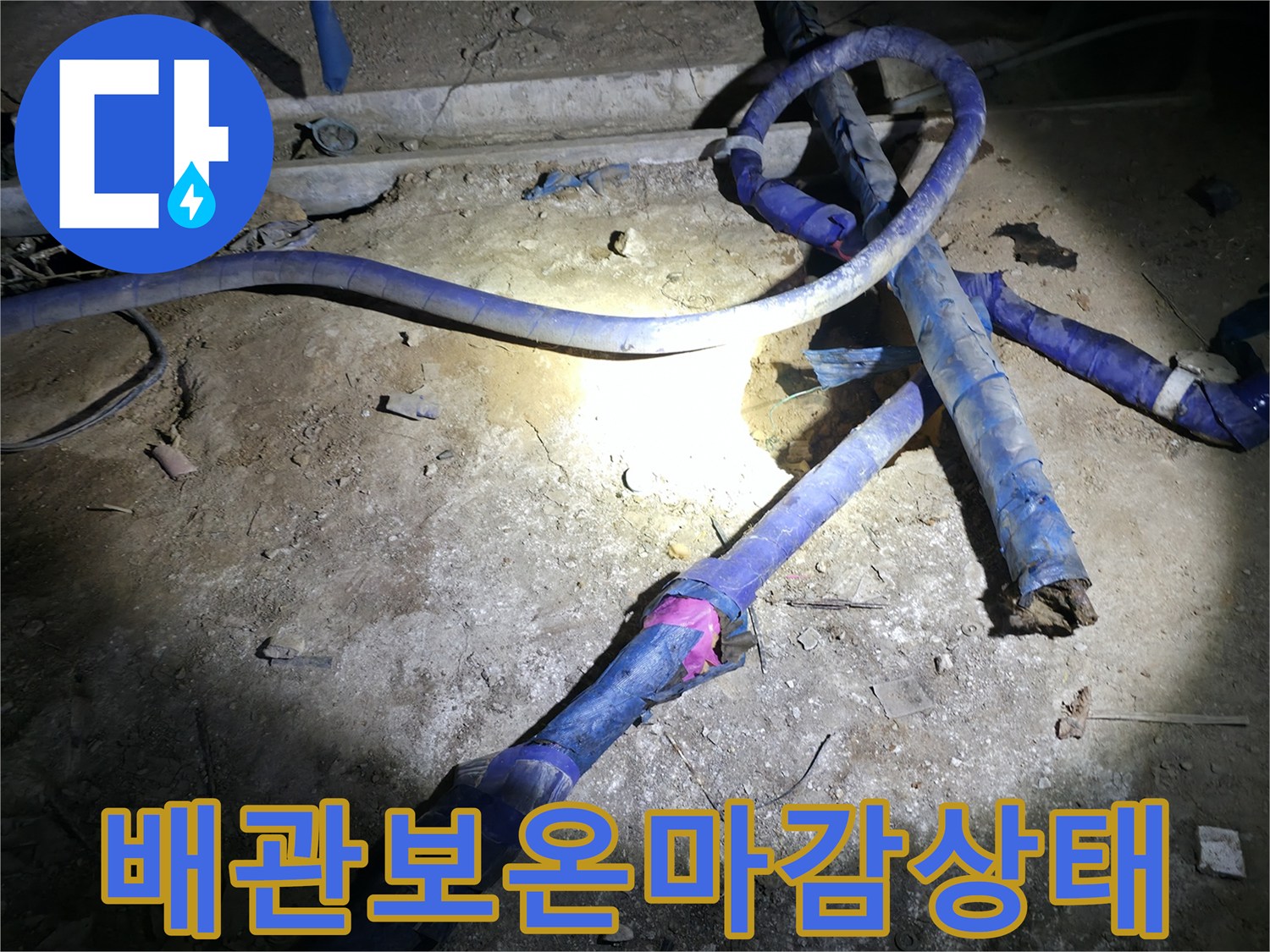 신규-설치된-배관의-보온재-및-테이핑-마감