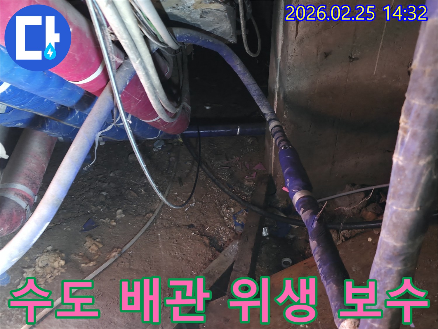 이 이미지는 식수 공급에 사용되는-수도 배관의 누수를-전문가가 위생적으로 보수하여-안전한 물 사용을 확보하는-작업 현장을 보여줍니다.