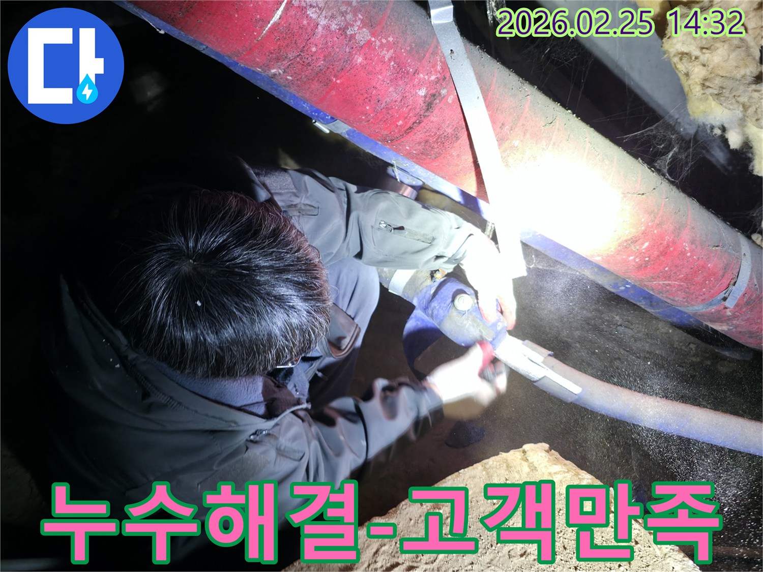 전문 엔지니어가-어두운 공간에서-누수된 배관을-정확히 수리하여-고객 만족을 최우선으로 하고 있습니다