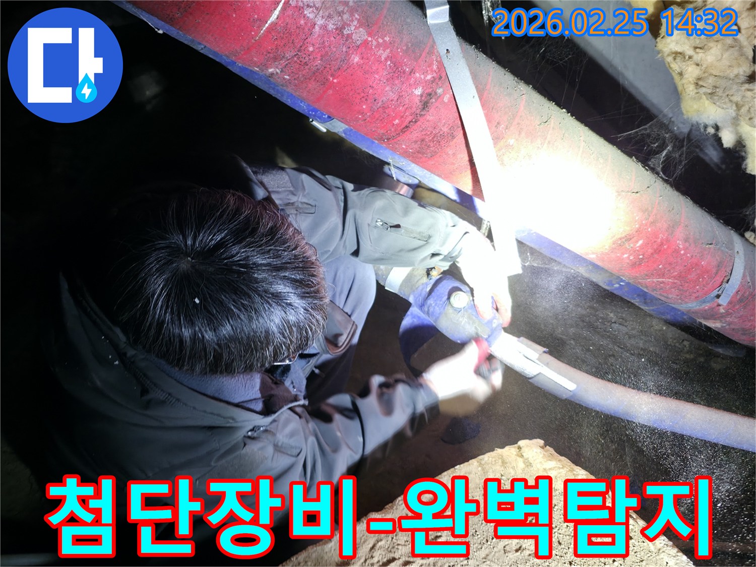 전문 엔지니어가-최첨단 탐지 장비와-작업등을 활용하여-어두운 곳의-숨겨진 누수를-완벽하게 찾아내고 있습니다