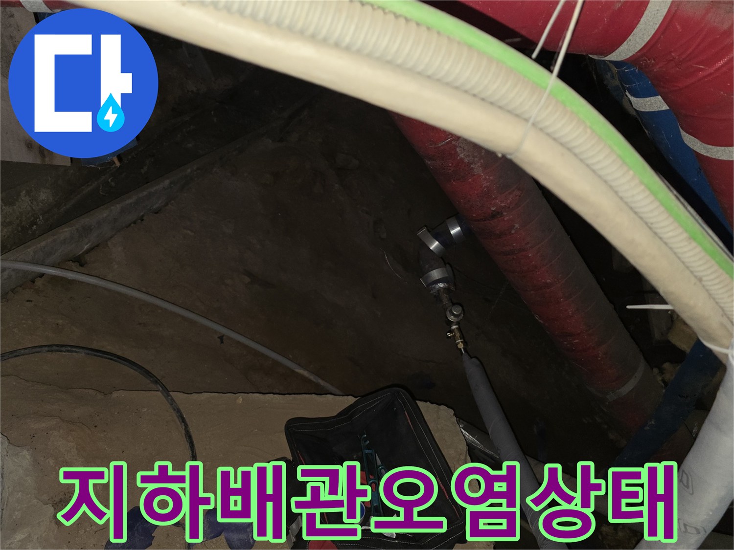 지하-계단-벽면-누수-흔적과-배관-구조
