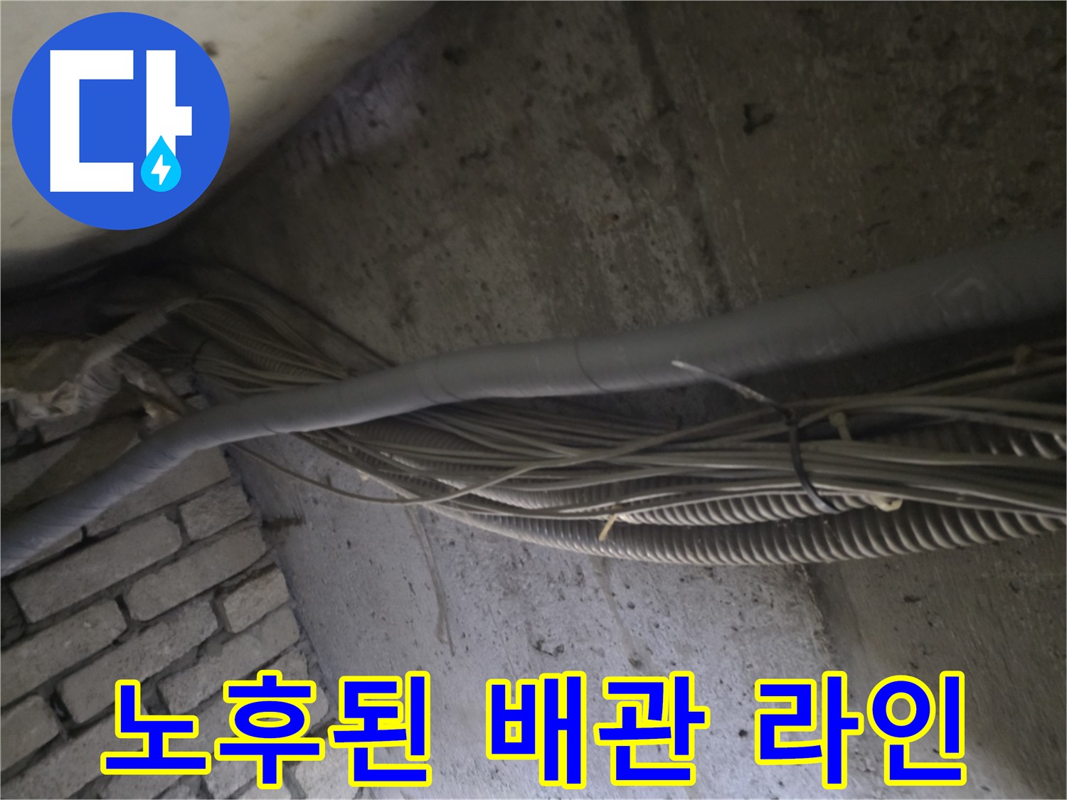 지하-계단실-천장-내부-배관-및-전선로