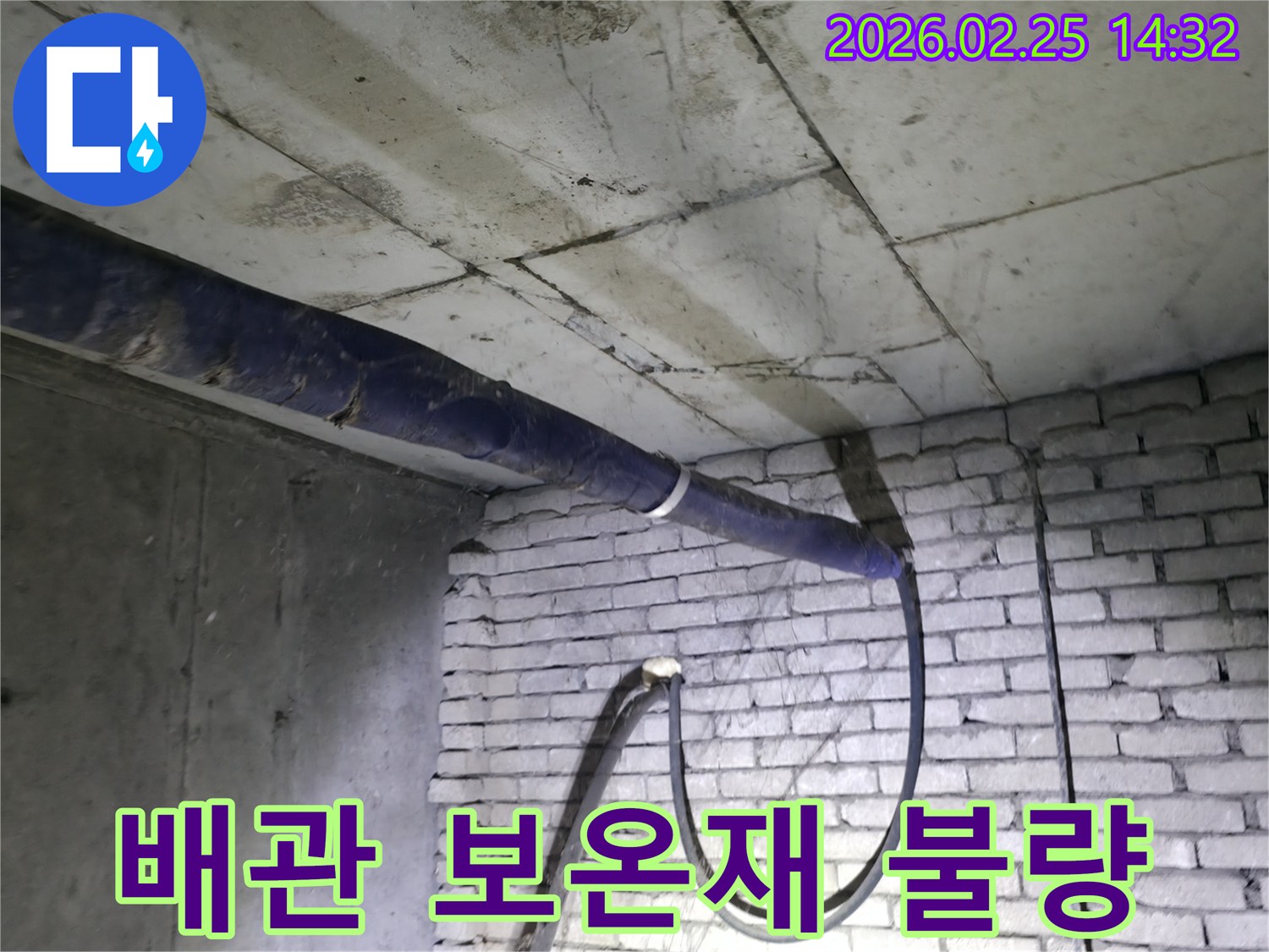 지하 배관의-불량한 보온재로 인해-발생한 누수 현장을-전문가가 정밀 검사하고-교체 작업을 준비하는 모습