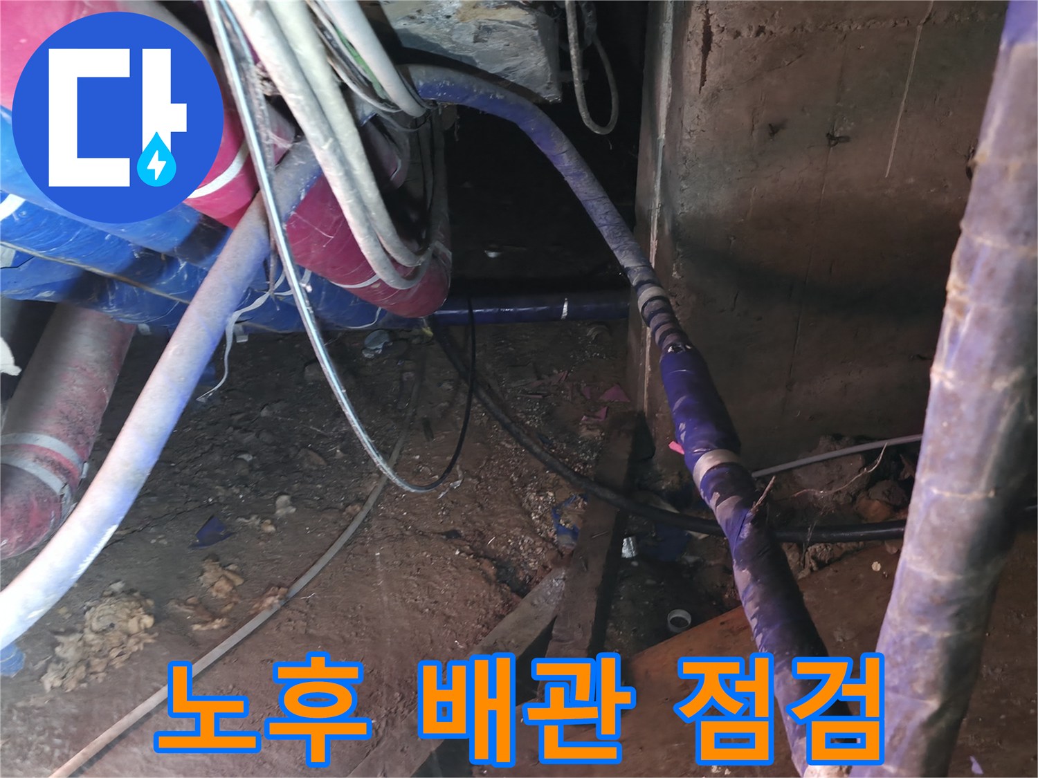 지하-천장-배관-사이의-누수-흔적과-보온재-상태-사진