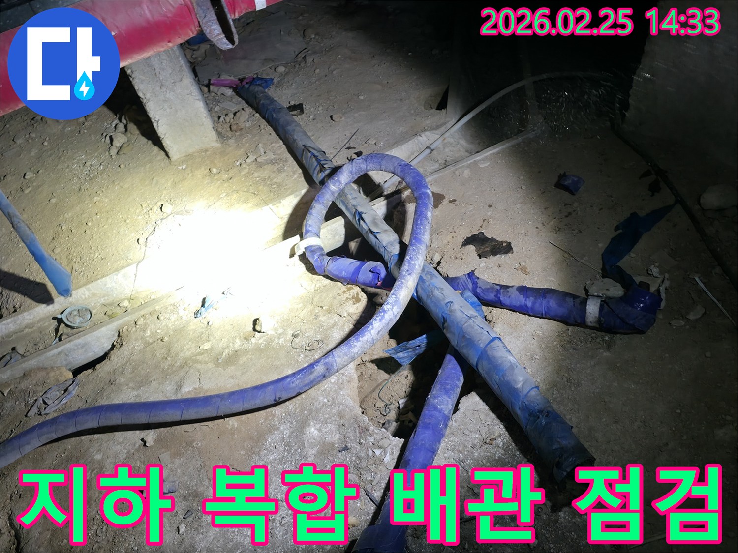 지하에 복잡하게 얽혀 있는-다양한 배관 시스템에서-누수 여부를 정밀하게 점검하는 현장입니다