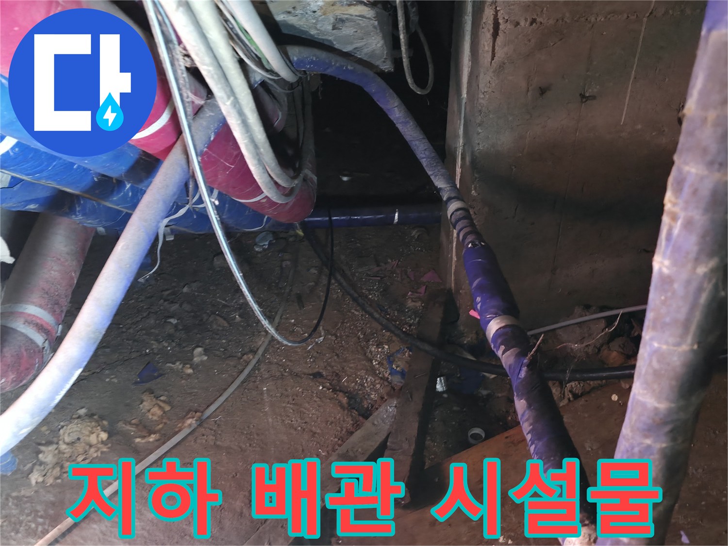 지하층 내부-보온재로 마감된 배관 구조