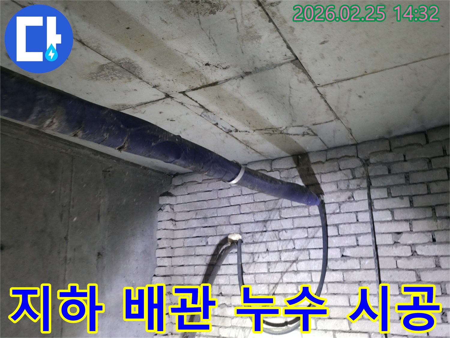 진황도로 211 인근의-지하 배관에서-발생한 누수를-정확히 진단하고-완벽하게 시공하기 위한-현장 준비 과정