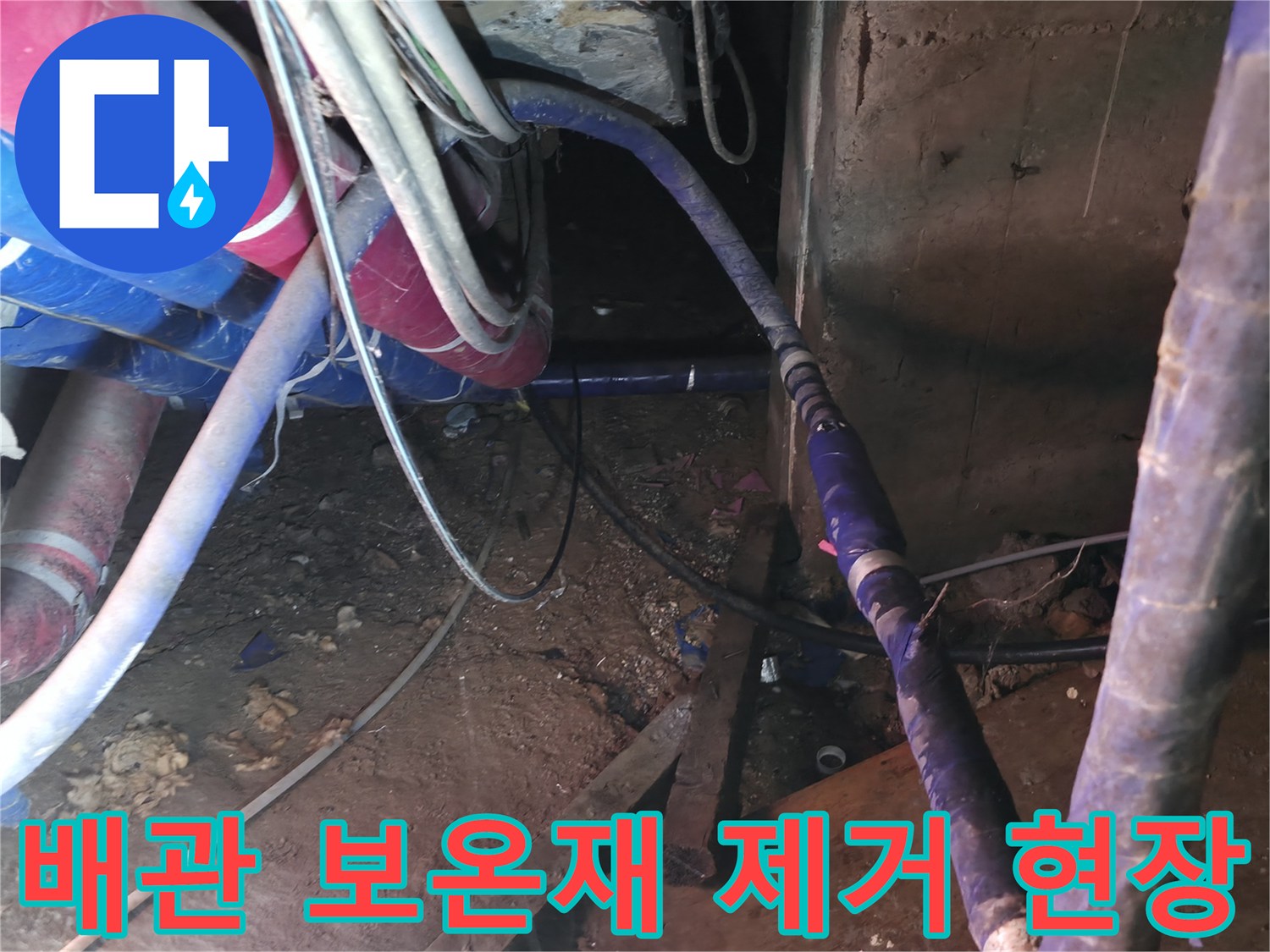 천장 배관-보온재를 벗겨내어 내부를 점검하는 작업 중입니다