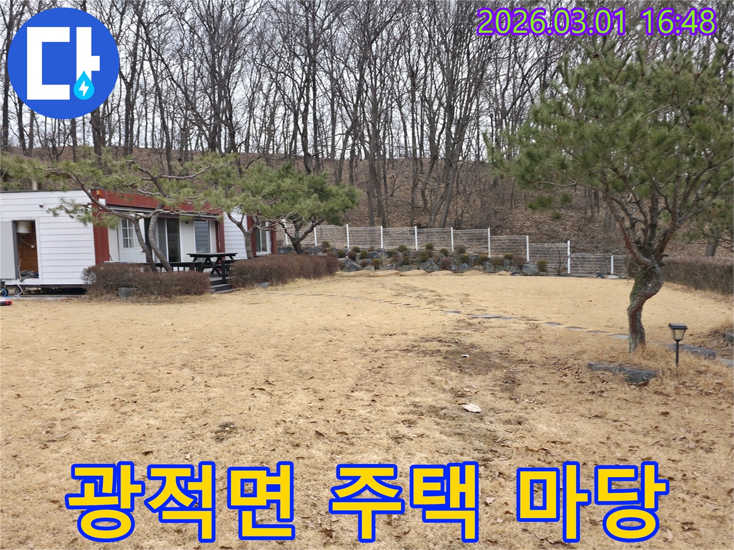 경기 양주시 광적면 주택의 마당과 외부 전경으로-누수 문제 해결을 위한 현장 방문 사진입니다.