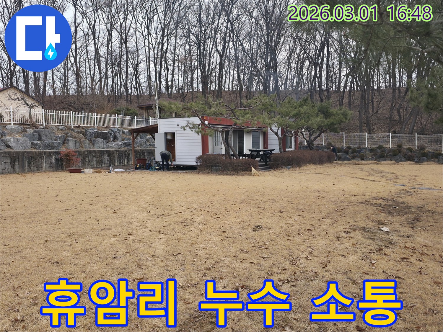 경기 양주시 광적면 휴암리 건물에서 누수 문제 해결을 위해-고객과의 소통을 중요시하며 작업하는 엔지니어의 모습