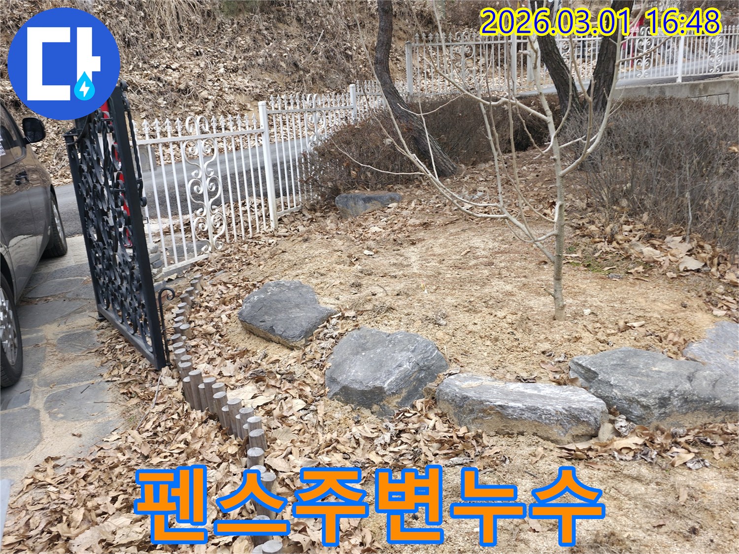 마당에서 발생한-누수를 찾기 위해-정밀 탐사 전-현장 전경을 보여줍니다.