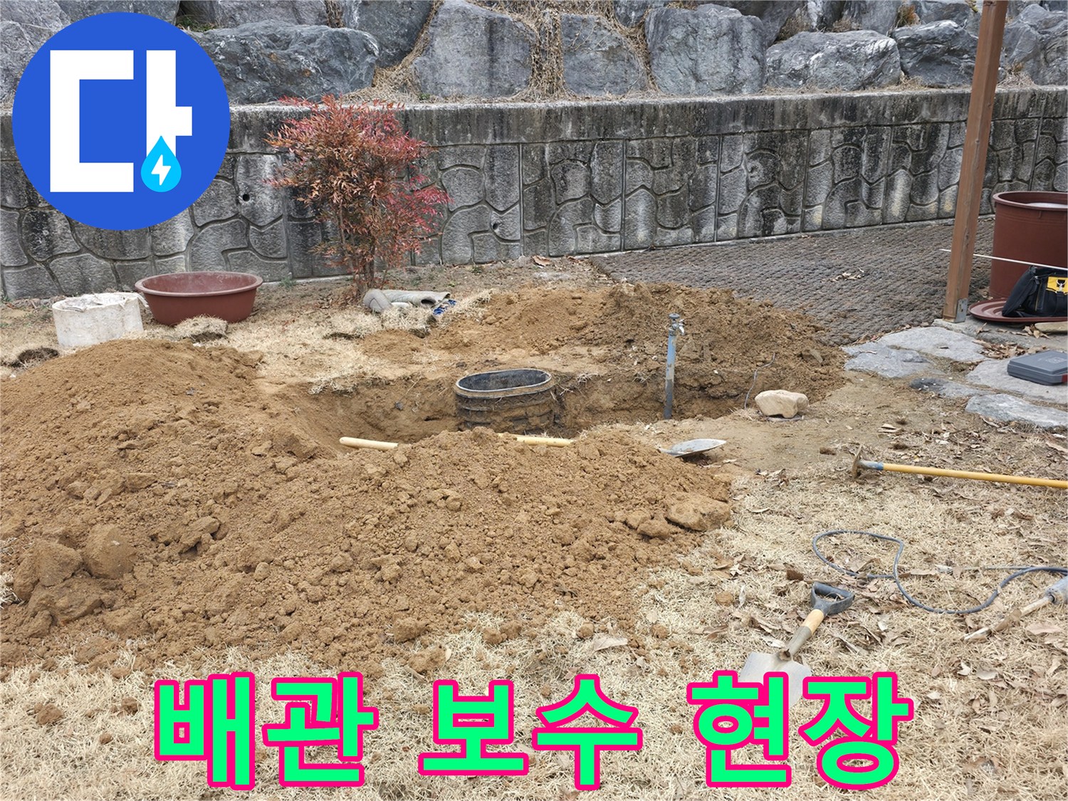 양주 광적면에서 진행된 수도 배관 굴착 및 점검 모습입니다.