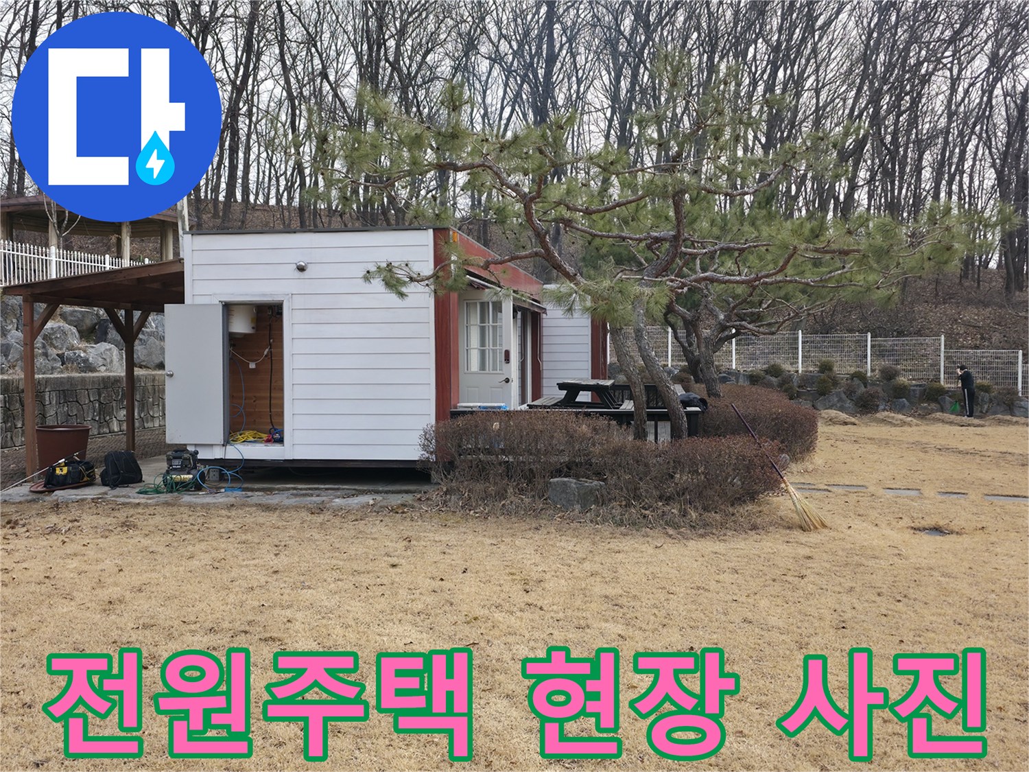 양주시 광적면-마당 굴착 후 배관 점검 중인 모습