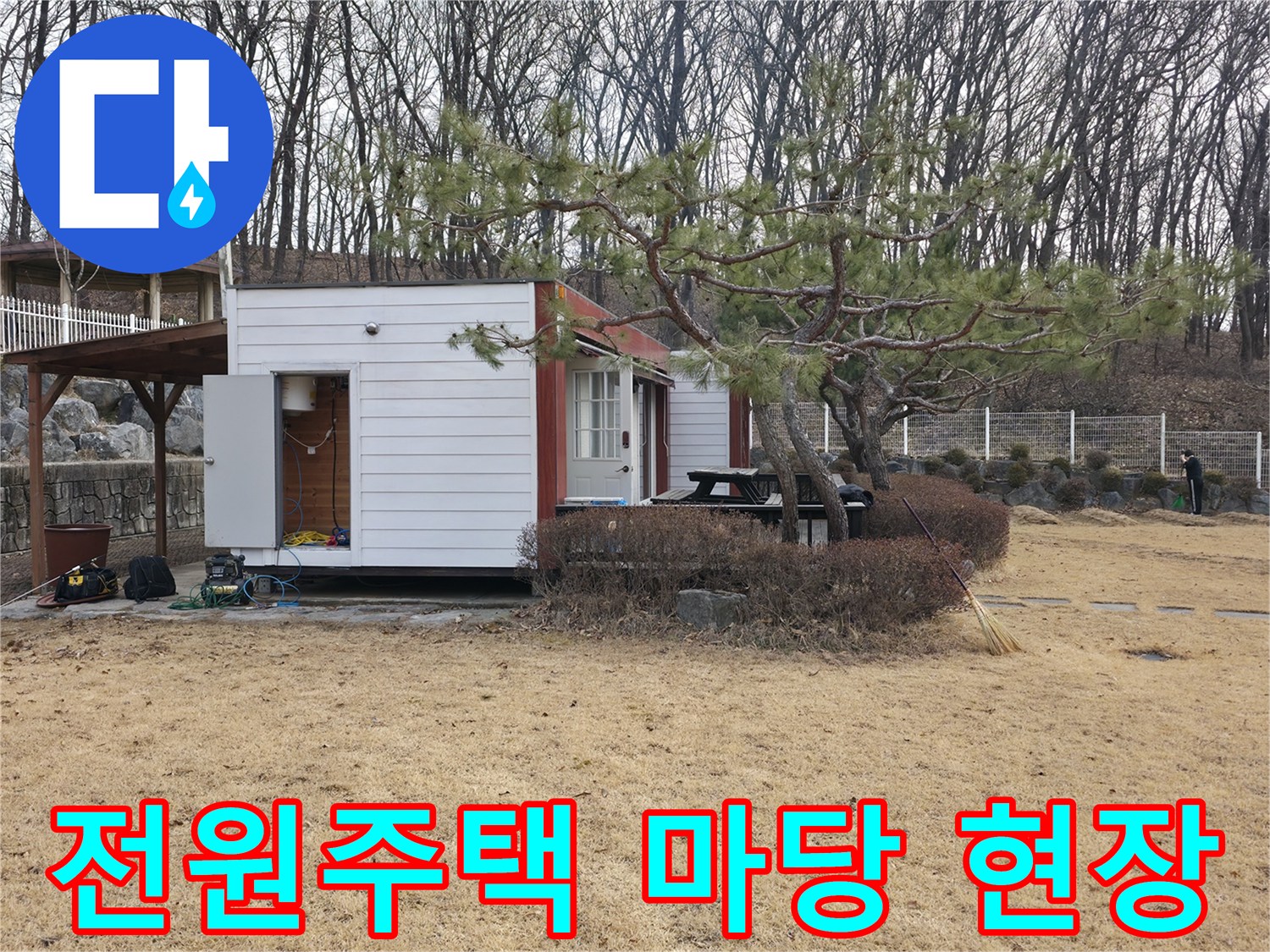 양주시 광적면 전원주택-마당 배관 점검 현장 모습