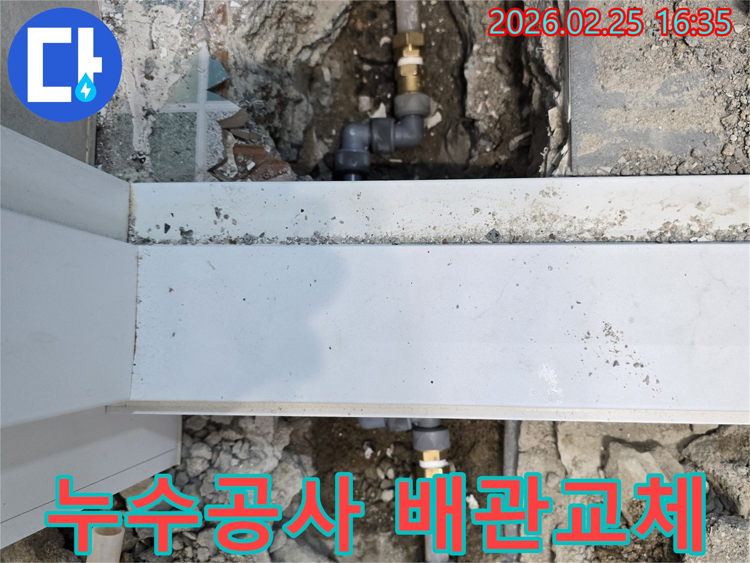 누수-공사-현장에서-손상된-배관을-새로운-배관으로-교체하는-전체적인-과정입니다