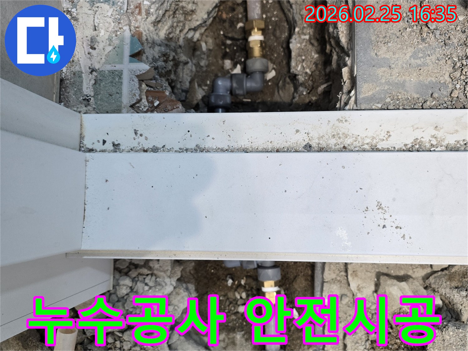 누수-공사-현장에서-안전하게-배관을-교체하고-있는-모습입니다