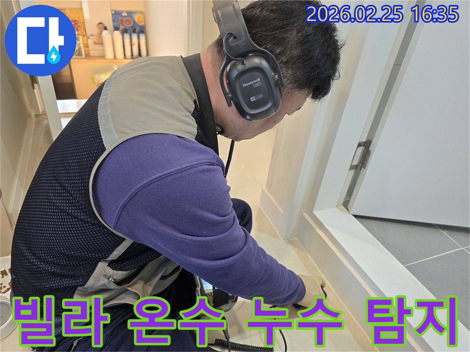 누수 엔지니어가-청음식 탐지기로-빌라 바닥의-온수배관 누수 지점을-정밀하게 확인하고 있습니다