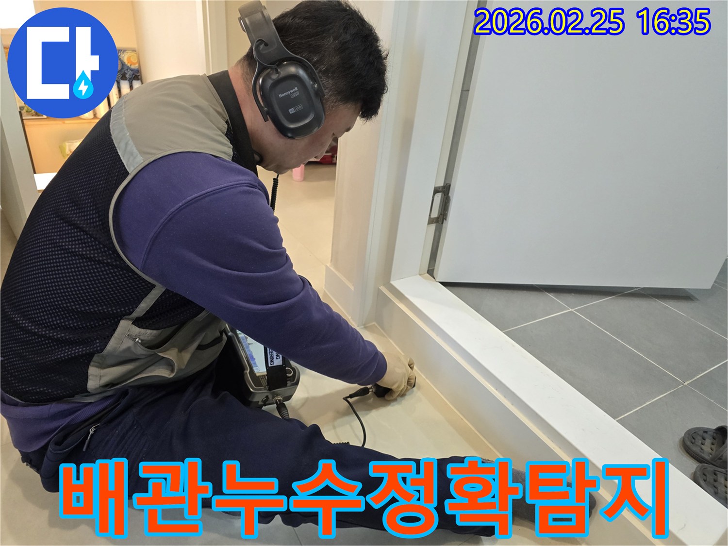 누수-전문가가-청음식-장비로-배관-누수-지점을-정확하게-탐지하고-있습니다.